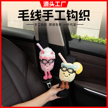 田栩宁柠檬椰青汽车安全带护肩套毛绒公仔挂件玩偶车载内饰女生