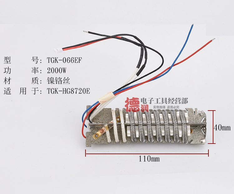 德至高TGK-HG8720E热风枪发热芯8720/2000W数显发热丝五线热风筒