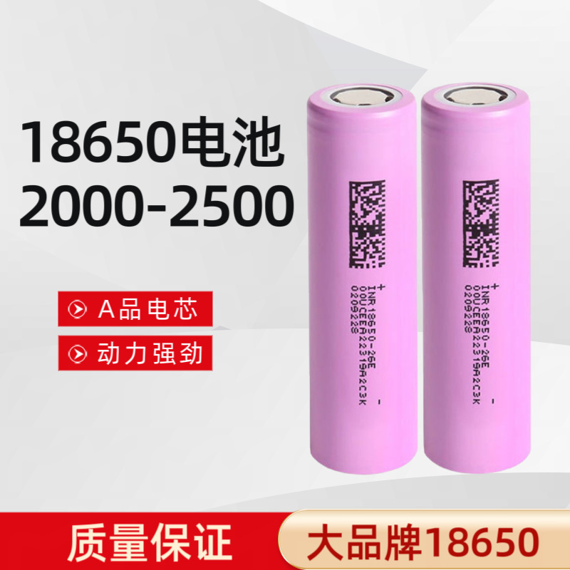 18650锂电池2000mAh-2500mAh储能款动力款智能音响锂电池探鱼器电
