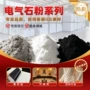 负离子远红外助剂托玛琳粉足贴