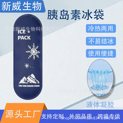 胰岛素冰袋 胰岛素冷藏包专用小冰袋药品保温冰条冷水袋批发