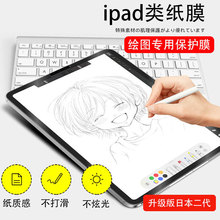 适用ipad mini类纸膜Pro12.9寸2021款磨砂手写绘画Air4平板保护膜