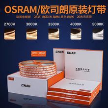已接入米家APP智能灯带欧司朗正品LED灯带24v低压指护眼全光谱98