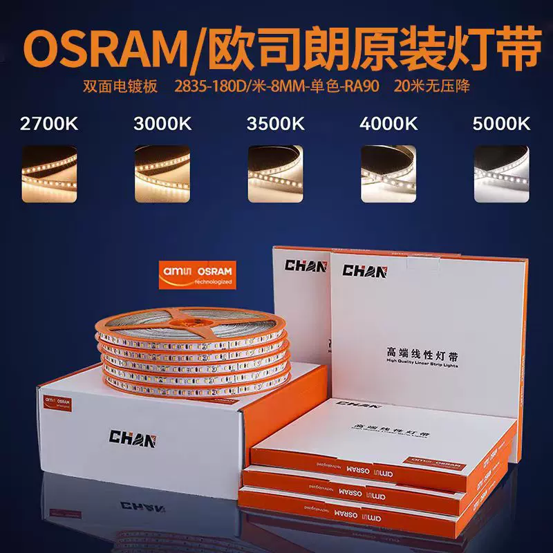 欧司朗正品LED灯带24v低压高显指护眼全光谱橱柜酒柜普瑞灯带98显