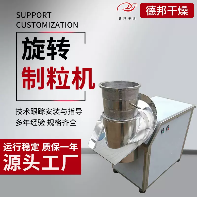 供应调味料旋转制粒机冲剂旋转制粒设备茶叶挤压造粒干燥设备