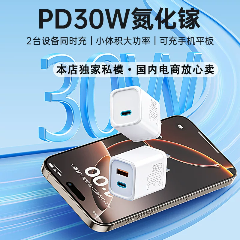 GaN PD30W совместимо с Apple 16 зарядным адаптером iPhone 15 быстрая зарядка головка Android USB быстрая зарядка адаптер