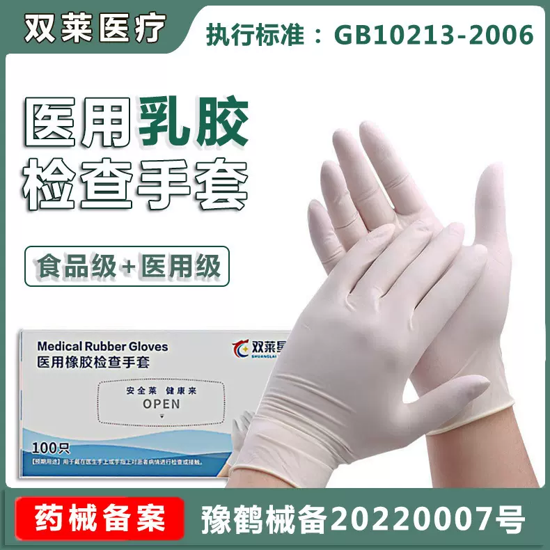 一次性乳胶手套医用无粉加厚防油耐磨耐酸碱医护橡胶劳保手套批发