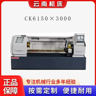 厂家直销数控车床CK6150×3000加工效率高 云南数控车床机型