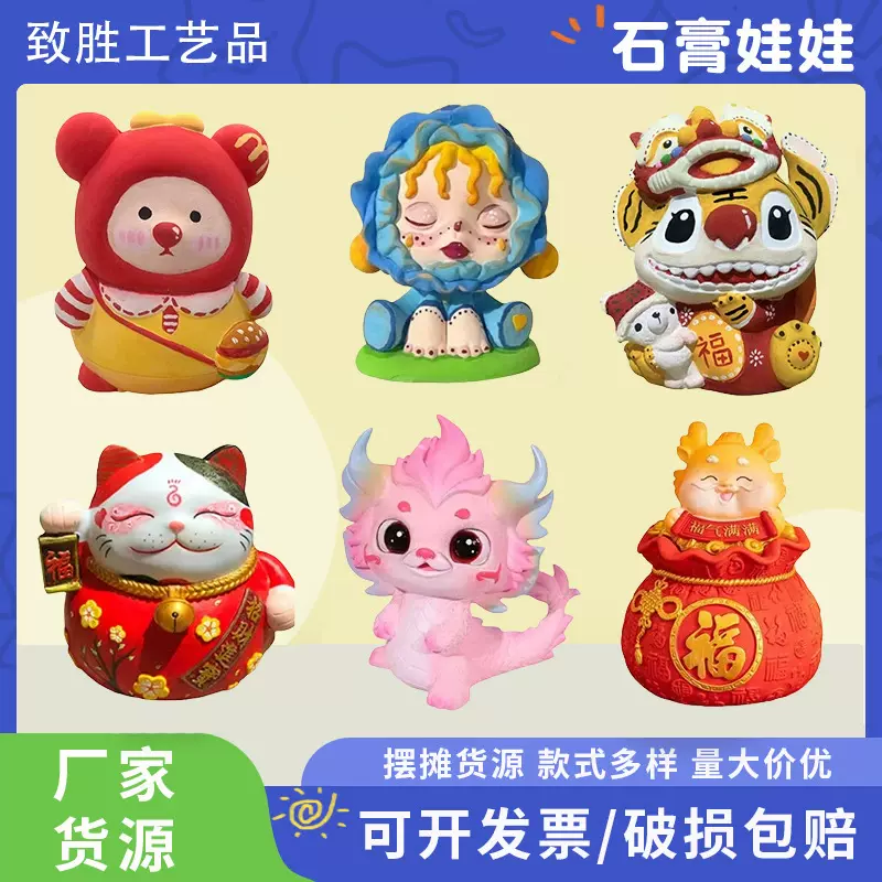 网红石膏娃娃批发涂色白胚儿童diy涂鸦玩具石膏娃娃公园摆摊神器