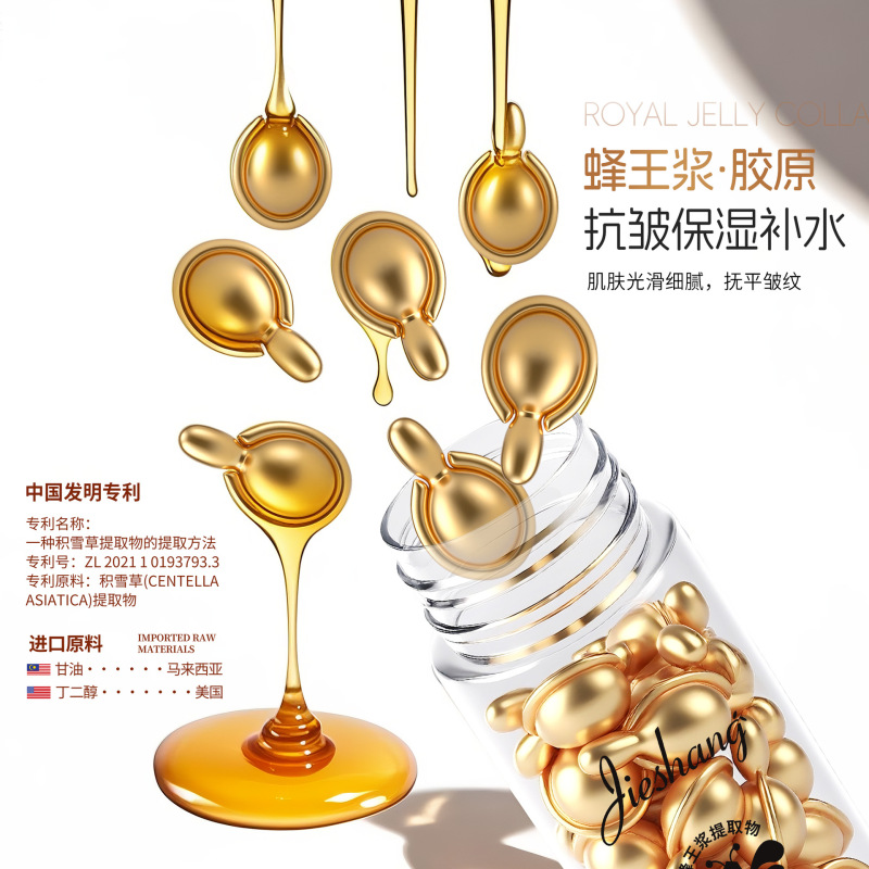 婕尚帝王蜂胶原抗皱溶纹丸清爽水润精华乳次抛胶液态精华液囊OEM|undefined