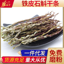 铁皮石斛干条拷条干芽条浙江雁荡山石斛批发干条基地直销枫斗