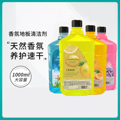 Fragrant Scented Floor Cleaner Fast-Drying Stain-Free Multi-Purpose Cleaning Solution Household Ocean Fresh Aroma Cleaning Liquid Wholesale and Distribution