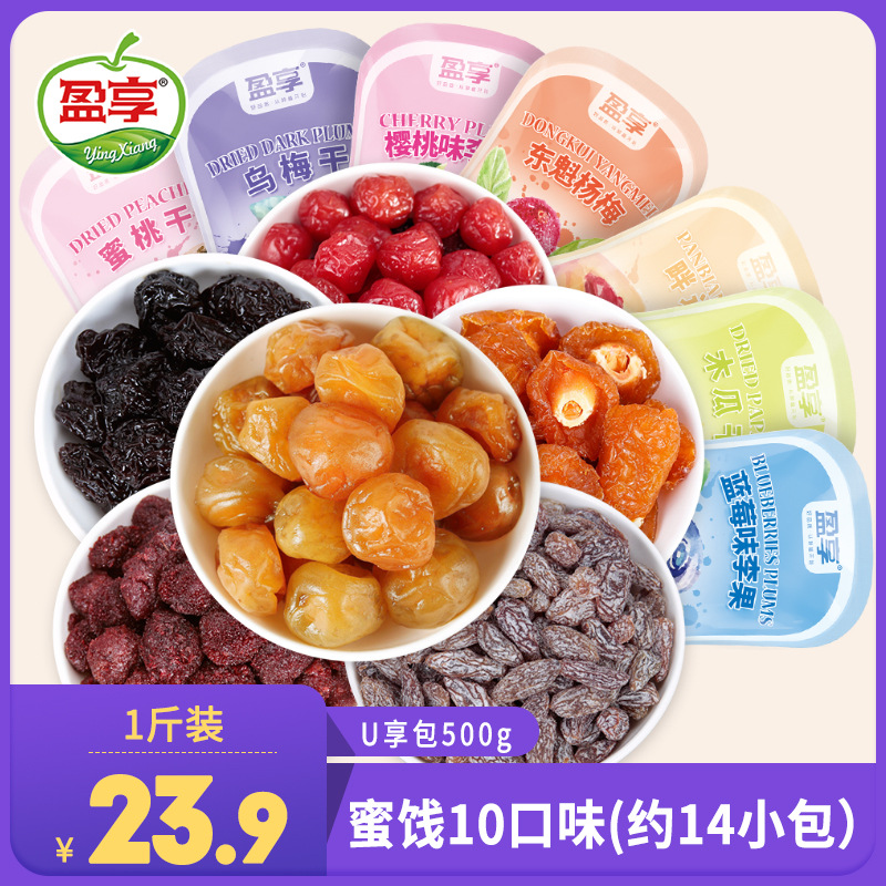 【一件代发 】盈享U享包10口味蜜饯组合500g 酸甜梅子果脯果干