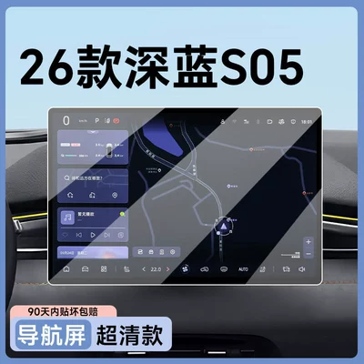 26 models of Changan Deep Blue S05 screen tempered glass film, center console protective film, and car navigation film – a comprehensive collection of decorative accessories (Car paint protective film) - 26-models-of-deep-blue-s05-navigation-ultra-clear-flexible-tempered-glass-screen-protector-other