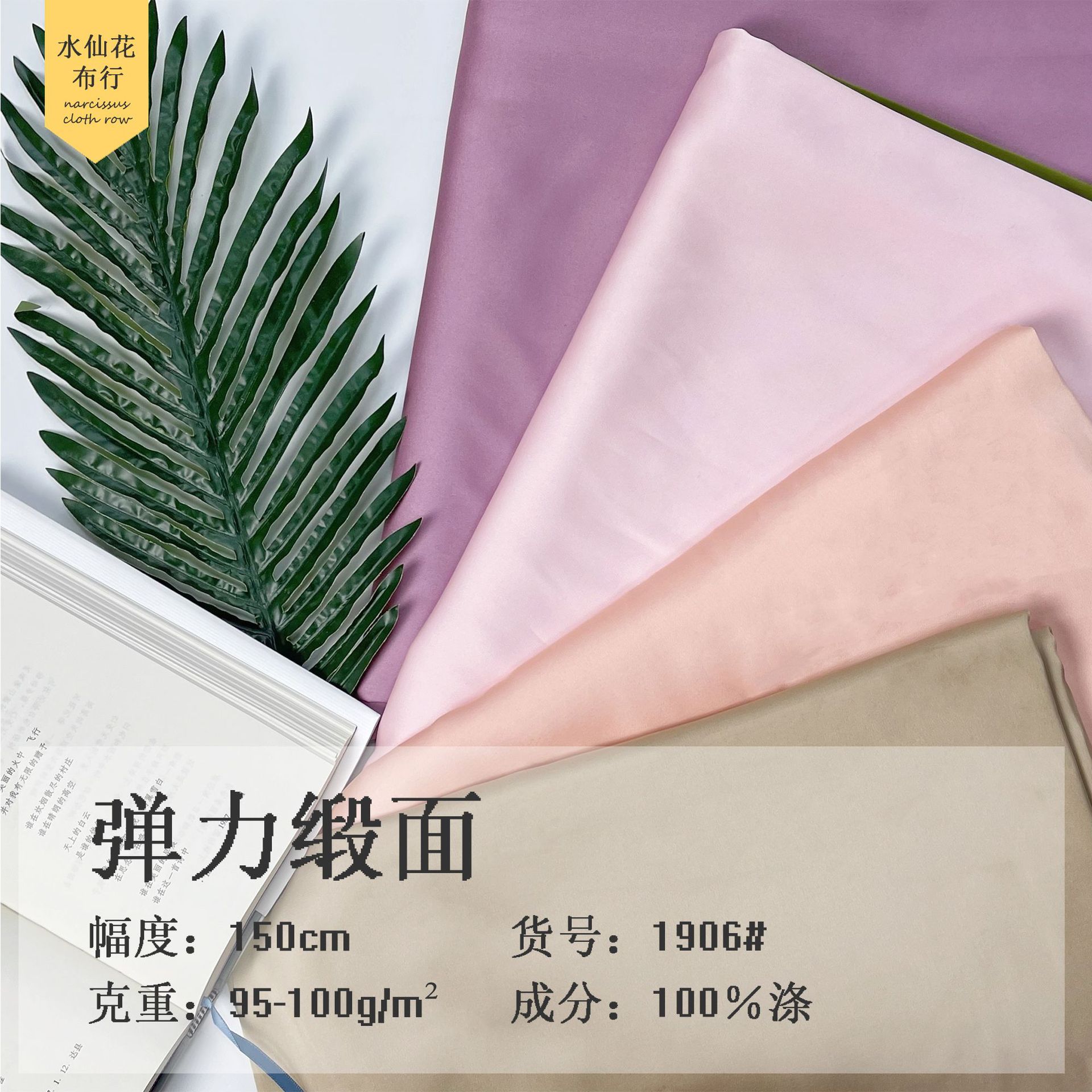 2022春夏全涤弹力缎面 时尚女装连衣裙衬衫吊带睡衣面料 厂家现货