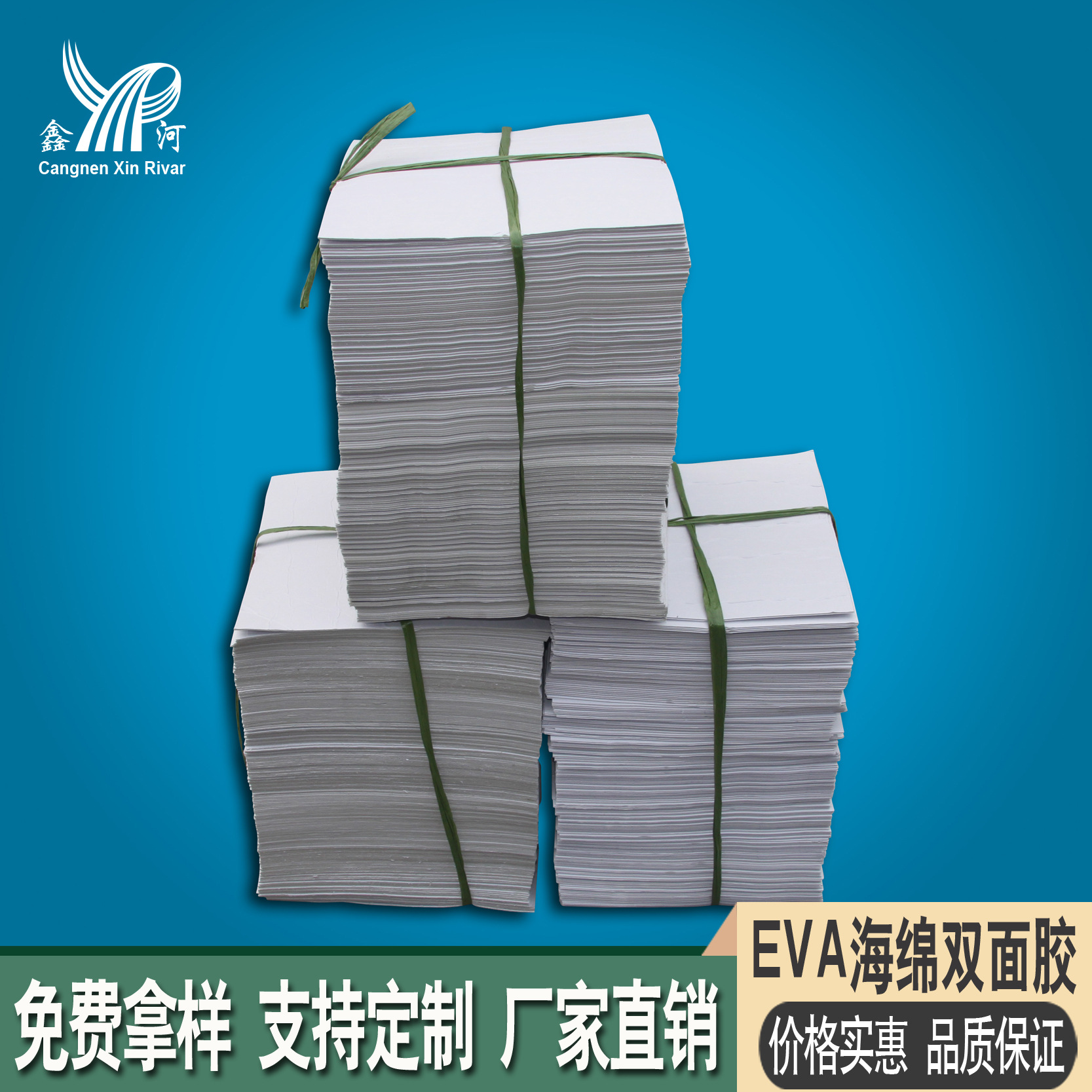 供应海绵双面胶平张EVA双面胶冲型EVA海绵胶海绵胶带泡棉胶