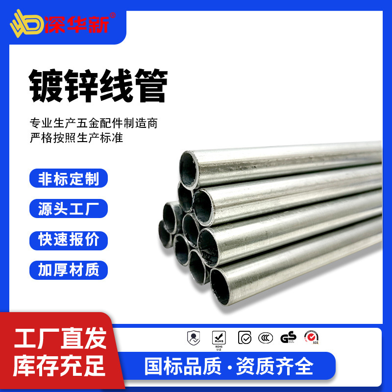 一通镀锌线管 厂家直供KBG/JDG镀锌穿线管金属电线管20管25电线管