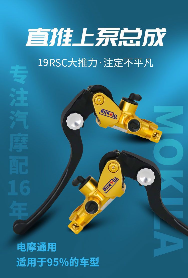Weifan MOKILA motorcycle disc brake drum brake CNC direct push on pump brake clutch 19RCS large thrust