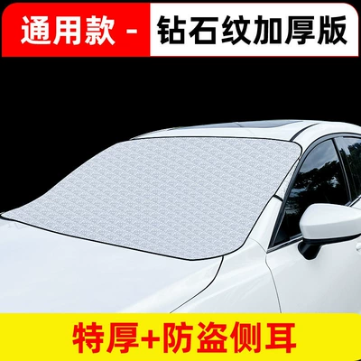 Winter Anti-Frost and Anti-Freeze, Car snow shield - silver-cotton-and-thickened-snow-shield-about-150x100cm