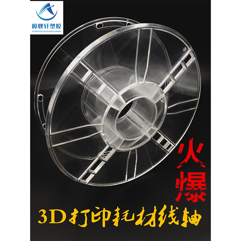 3D五代一体透明线盘出货胶轴塑胶线优质工字轮线盘线盘批发可代发