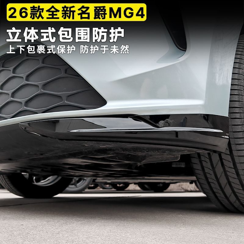 Suitable for 26 models of MG4, front bumper corner protectors, ABS front bumper safety anti-collision strips, anti-scratch corner guards, and anti-scratch accessories