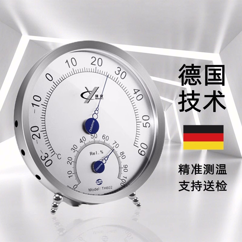 保仪TH602 指针式高精度干湿温度计家用室内药店车间大棚温湿度表
