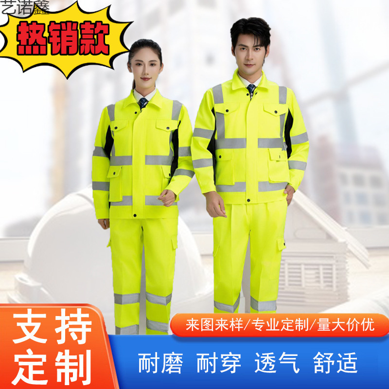 市政环卫长袖高亮反光工作服套装荧光黄工程环卫交通服工厂保洁服