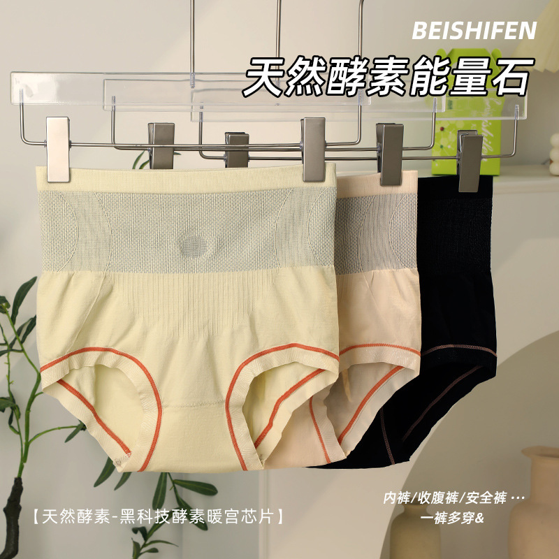 Live direct supply double Shifen natural enzyme energy stone warm Palace pants Tomalin bottom crotch high waist belly pants underwear
