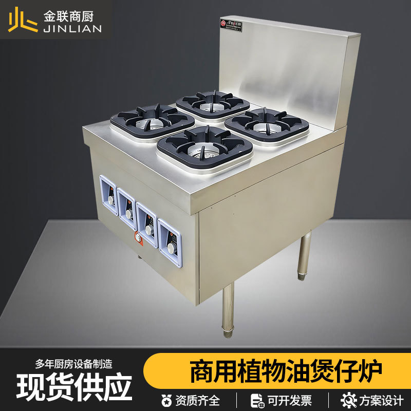 金联植物油煲仔炉电喷雾四六八眼白油灶台环保油液蜡甲醇灶煲仔饭