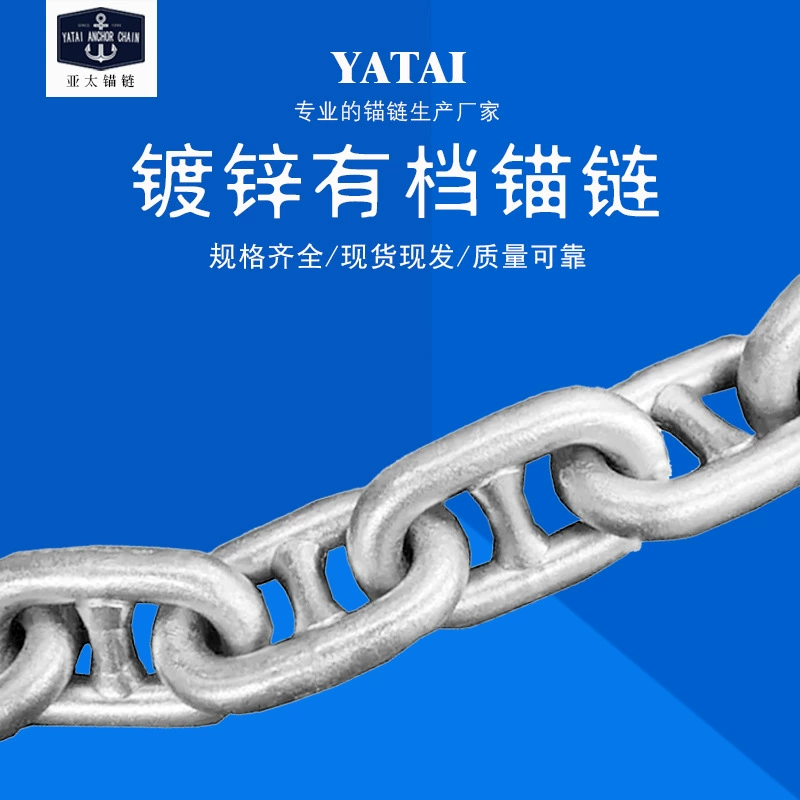 Азиатско-Тихоокеанская якорная цепь оцинкованная якорная цепь диаметром 44 мм крышка цепи рыболовная сеть качество надежного производителя в наличии