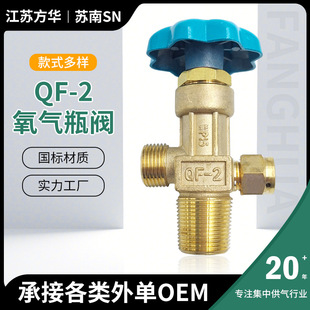 Wholesale Oxygen Bottle Valve Oxygen Angle Valve Qf-2 Valve High-Pressure Oxygen Cylinder Valve Handwheel Valve Wheelless Valve Manufacturer