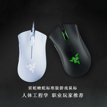 Deathadder Essential߱׼ߵ羺еϷ칫