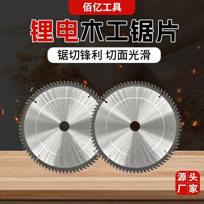切木锯片机用锯片硬质圆合金230X80TX25.4X2.6 装修级9寸木工锯片