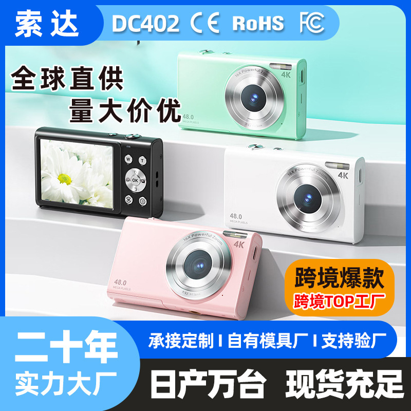 Cross-Border Exclusive Supply of 48 Million High-Definition Digital Cameras for Children and Students, Party Photography Cameras, Beauty Selfie Card Cameras
