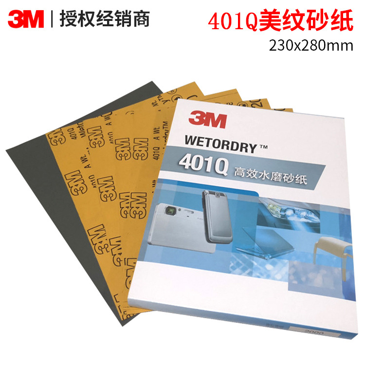 3M401Q美容水砂纸汽车漆面划痕修补木器玻璃研磨精细抛光水磨沙纸