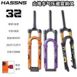 HASSNS山地前叉神叉避震气压快拆桶轴BOOST阻尼龟兔调节气压气叉