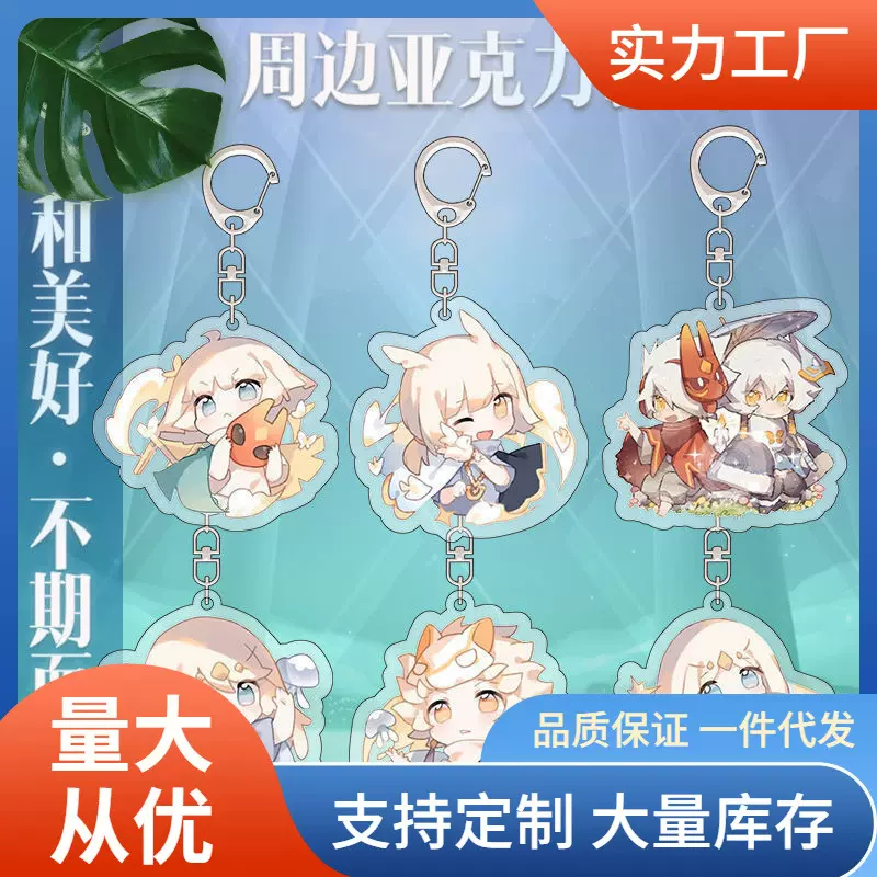 光遇周边钥匙扣游戏同人挂件雨林龙骨平菇头卡卡西白鸟主题挂饰
