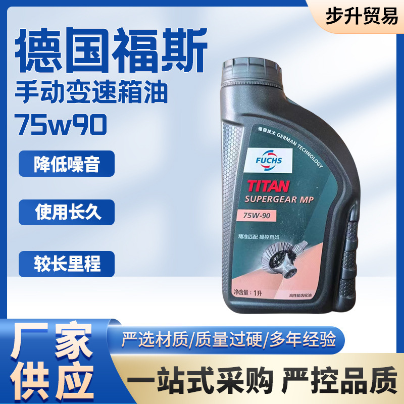 FUCHS福斯手动变速箱油75w90 速拓MP 波箱油gl4 手动挡齿轮