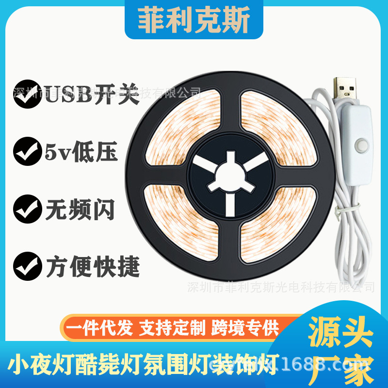 5v防水usb开关灯带led2835自粘灯条小夜灯酷毙灯橱衣柜装饰氛围灯