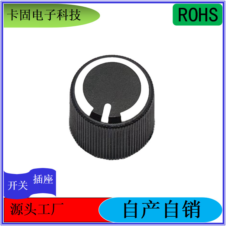 A15-12.5-01SB 家用烤箱旋钮开关 耐高温高寿命卡固电子