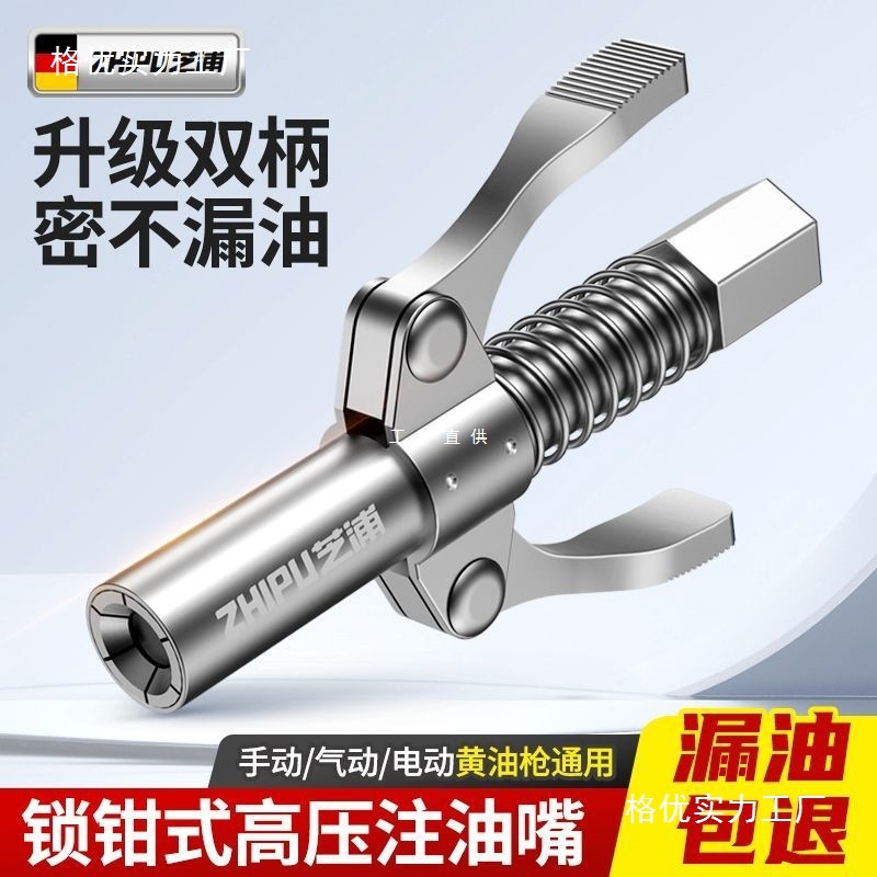 德国芝浦新款黄油枪嘴头锁钳式高压注油嘴手动电气动自锁平头配件
