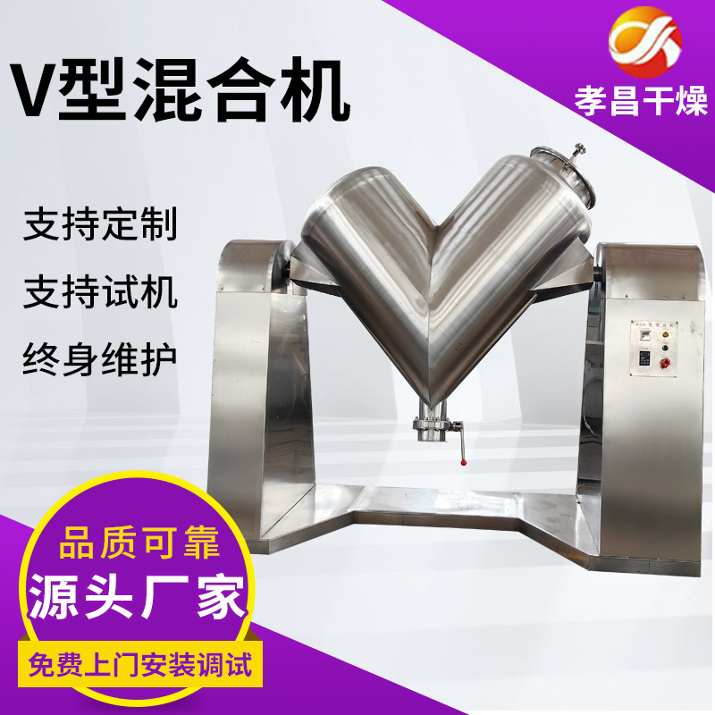 V型混合机 不锈钢粉末混料机立式颗粒搅拌混合设备厂家食品混合机