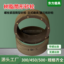 树脂结合剂筒形砂轮450带螺栓金刚沙磨刀机砂轮300筒型砂轮片烧结