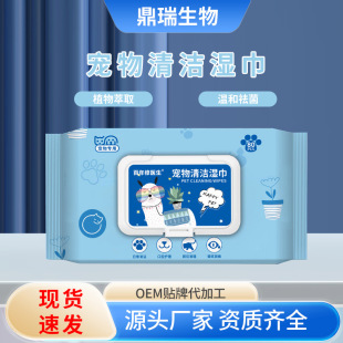 Pet Wet Wipes 80 Smoke Wash-free Cleaning Eye Tears Dogs and Cats Special Dog Cleaning Cats Wet Wipes for Hair