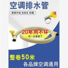 通用空调水管排水管出水管延长排耐老化双层加厚加长软管内机落水