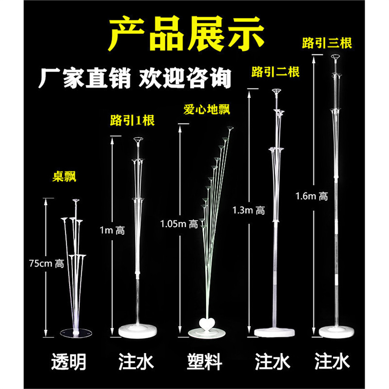 婚庆生日气球桌飘支架地飘展示架子气球七合一气球桌飘透明支架