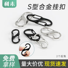 现货泳黑锌合金S形8字扣 钥匙扣多功能户外挂扣 迷你登山扣异形扣