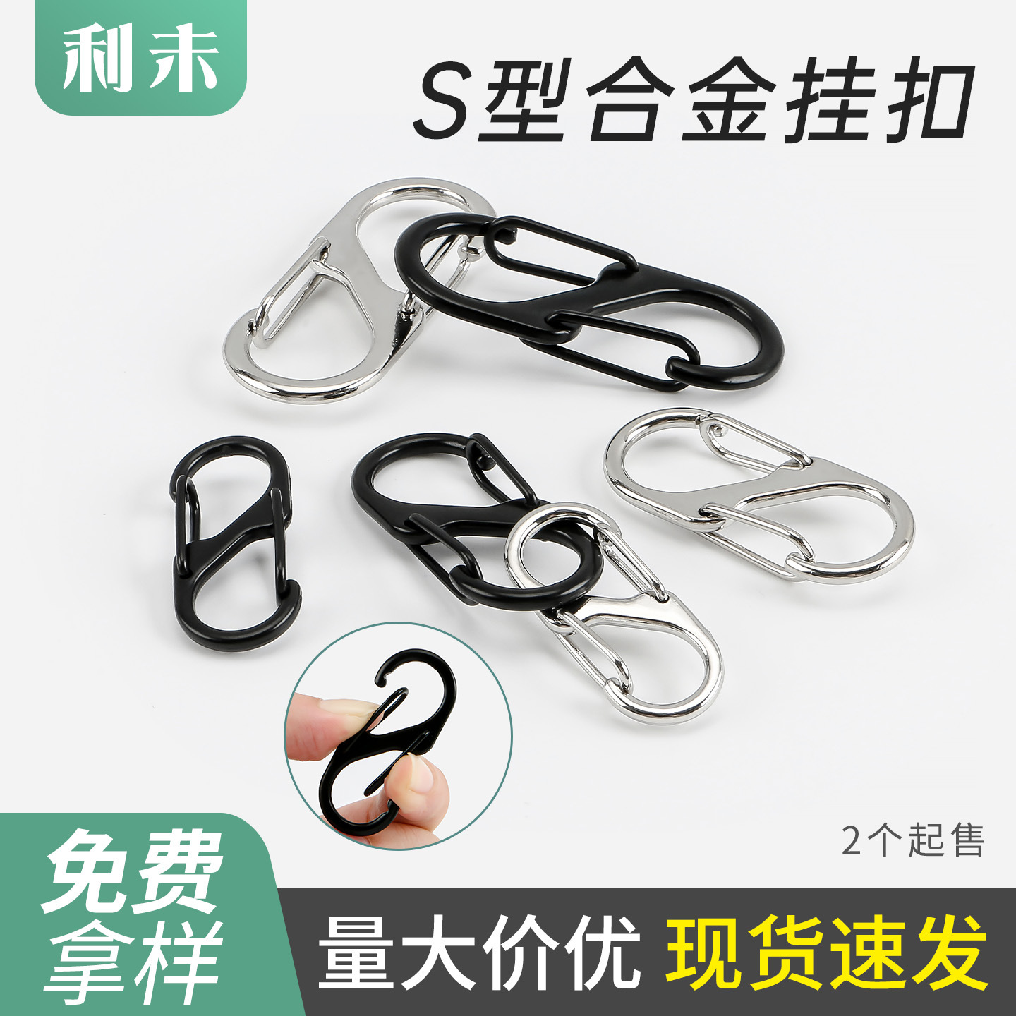 现货泳黑锌合金S形8字扣 钥匙扣多功能户外挂扣 迷你登山扣异形扣