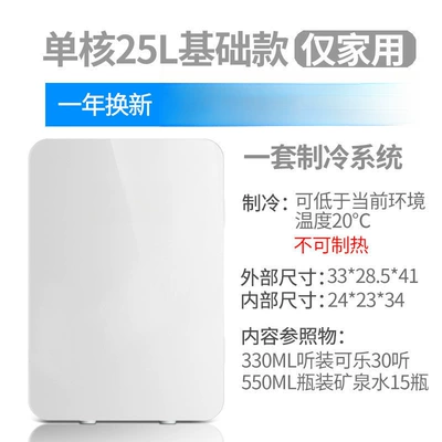 for Home, Dormitory, Car, Soyuducular - single-core-25l-white-basic-model-for-home-use-only