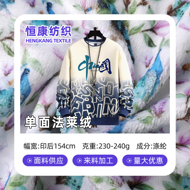 Single-Sided Flannel Fabric with Digital Printing, Custom Pattern Design, Sleepwear, Sweatshirts, Sweatpants, Thermal Clothing Fabric Processing